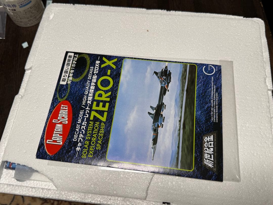アオシマ 新世紀合金 ゼロX号 ゼロエックス号　劇場版　サンダーバード