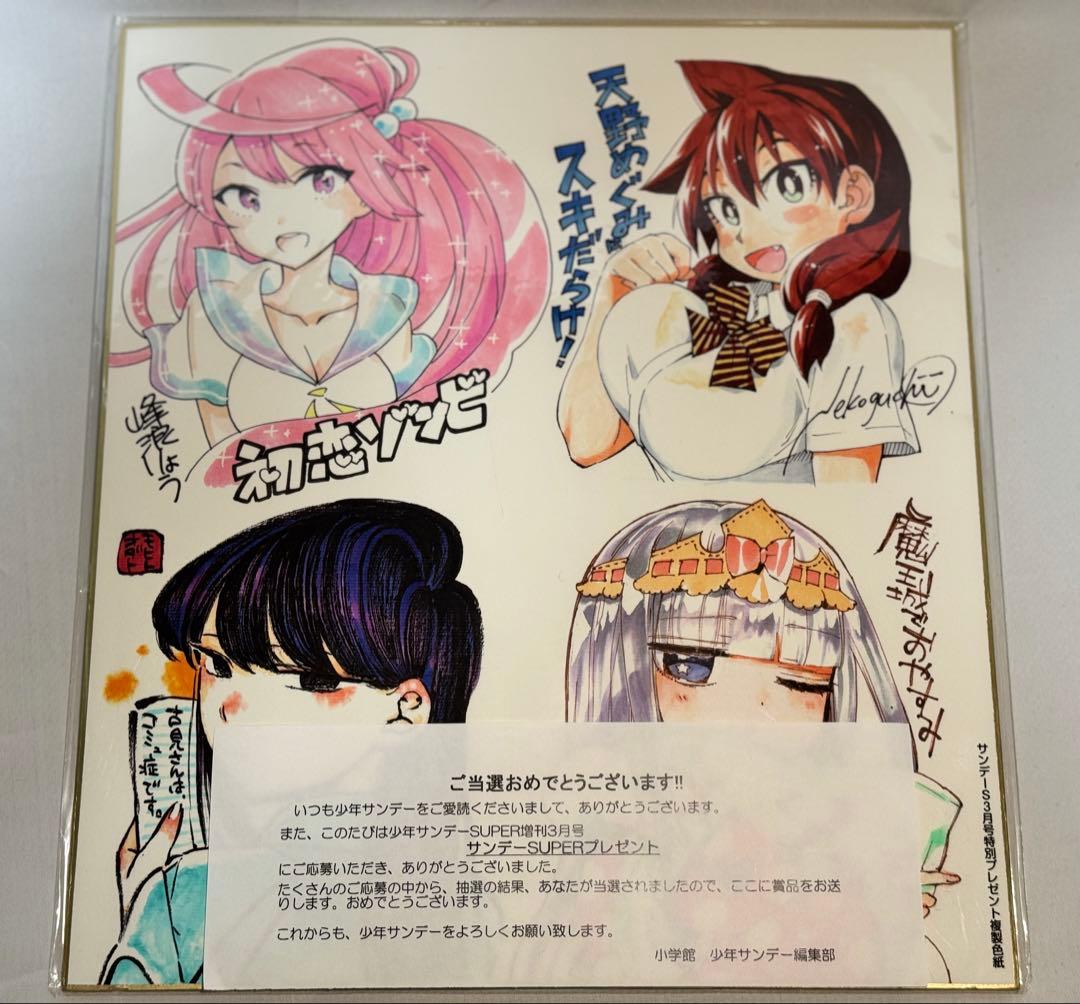 週刊少年サンデーS 2017年3月号 イラスト複製色紙 プレゼント当選品