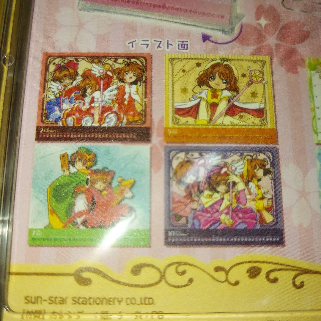 カードキャプターさくら 2015年 卓上カレンダー