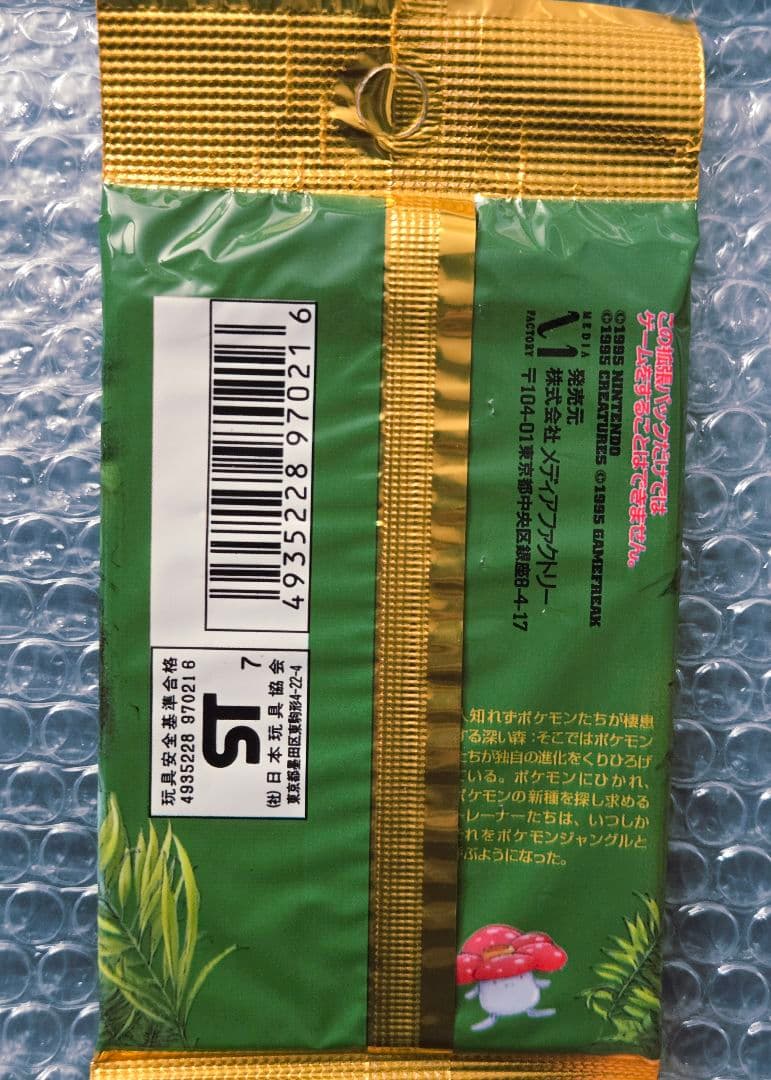 ポケモンカード 拡張パック ポケモンジャングル 未開封