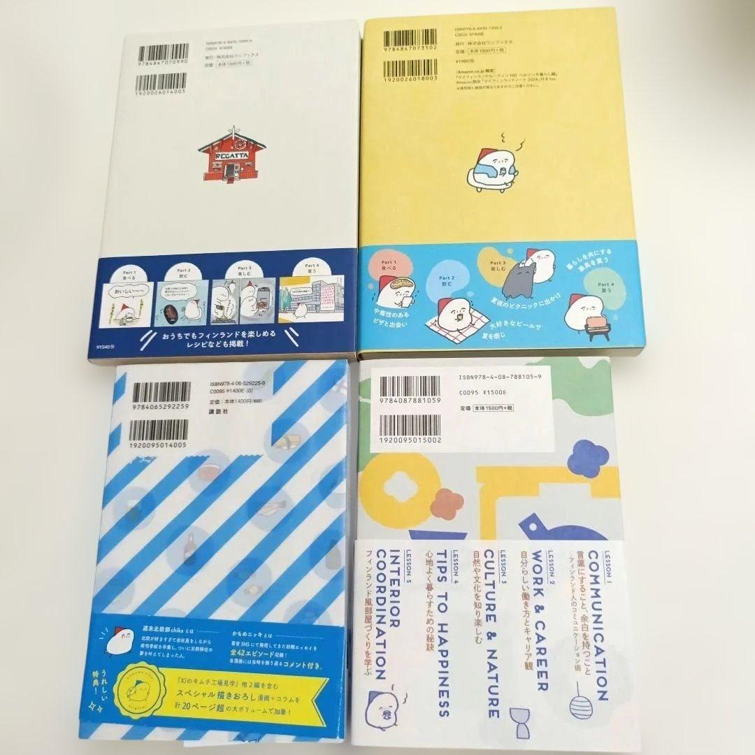 週末北欧部 chika　１３冊セット　北欧