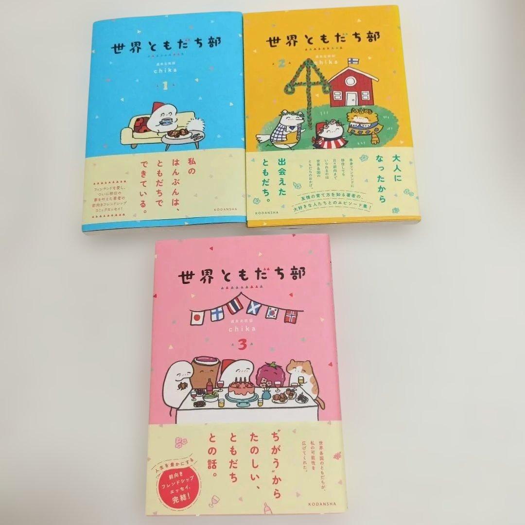 週末北欧部 chika　１３冊セット　北欧