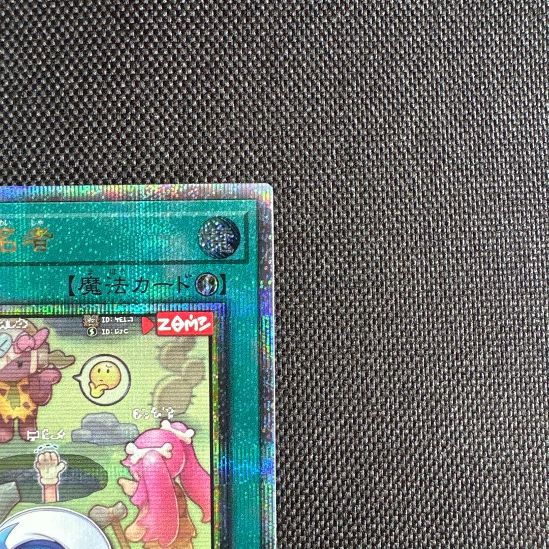 墓穴の指名者 クオシク 絵違い