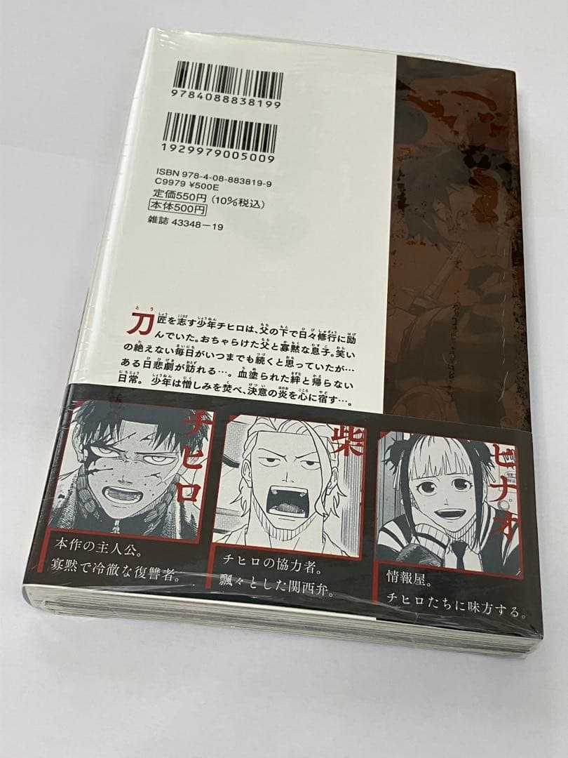 カグラバチ 初版1巻 アニメイト特典付き 新品未開封