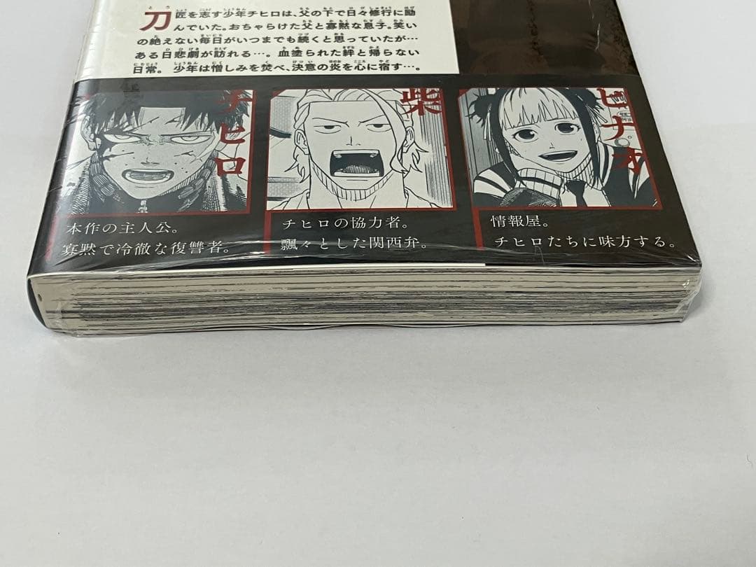 カグラバチ 初版1巻 アニメイト特典付き 新品未開封