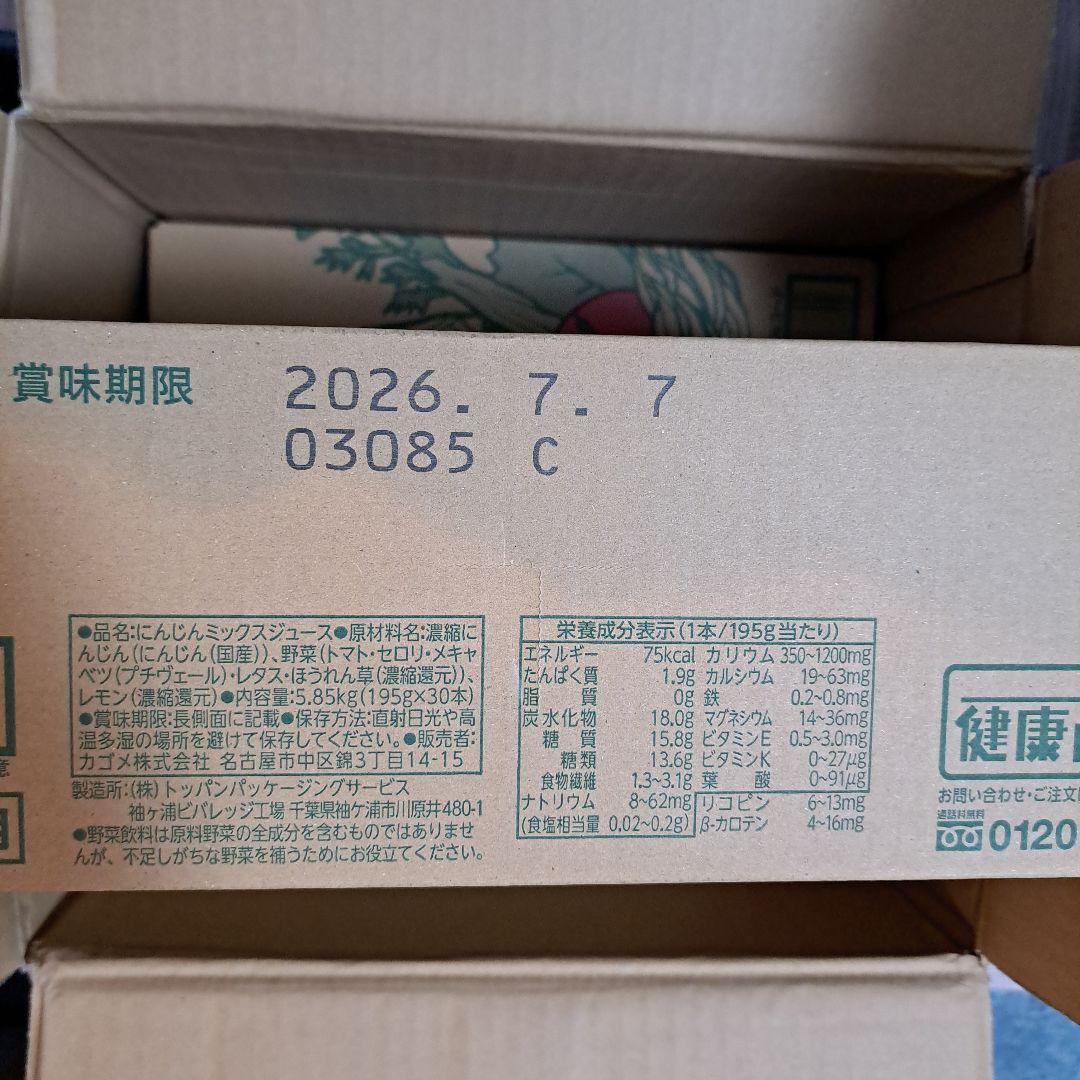 新品未使用 カゴメ野菜ジュース 粒より野菜 ２箱　60本