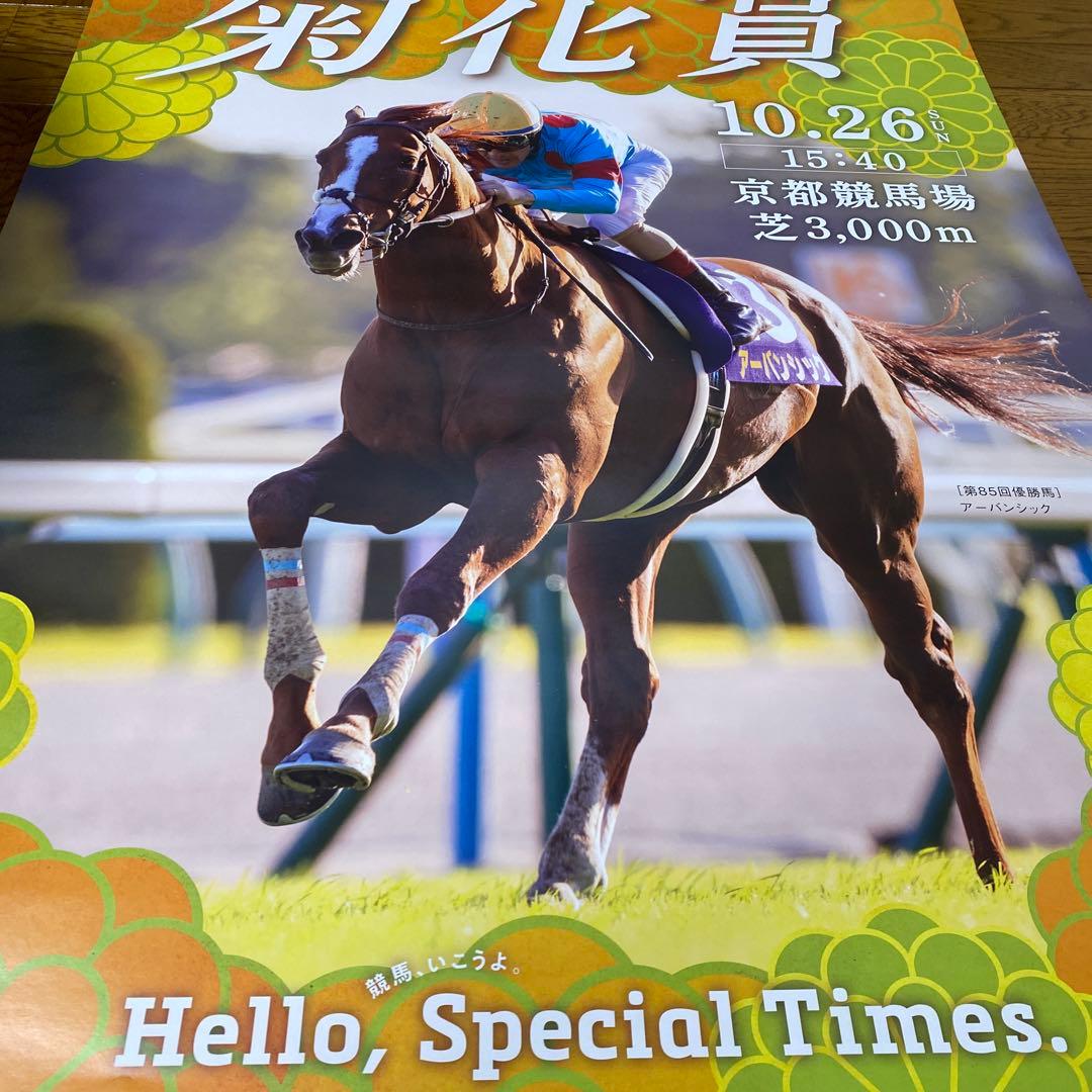 競馬　ポスター　アーバンシック