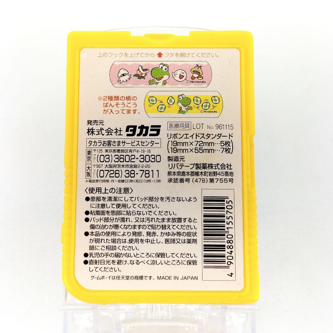 当時物 ゲームボーイ へっちゃらバンDX ばんそうこう ヨッシーのたまご 日本製