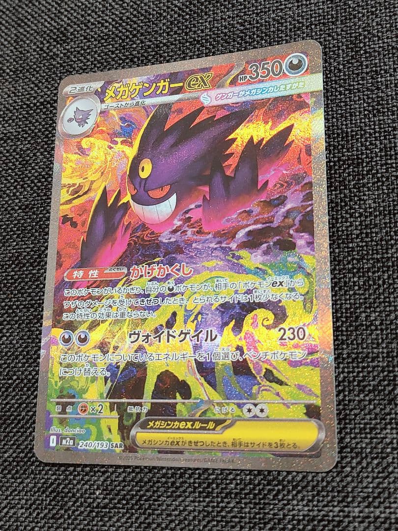 【美品】メガゲンガーex SAR