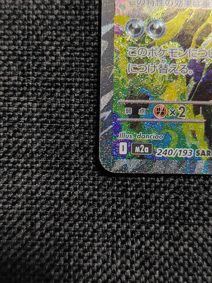 【美品】メガゲンガーex SAR