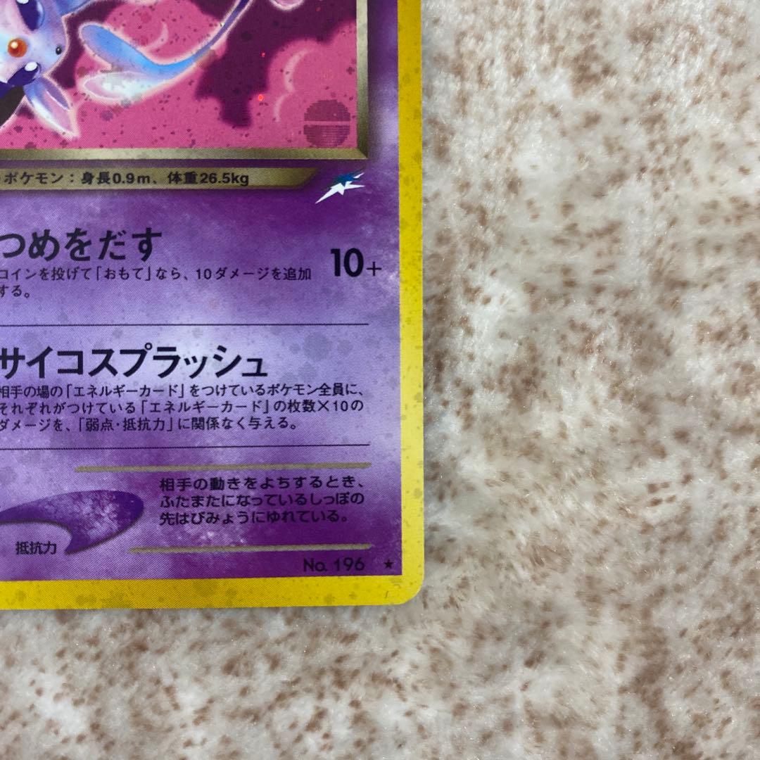 旧裏ポケモンカード　わるいエーフィ