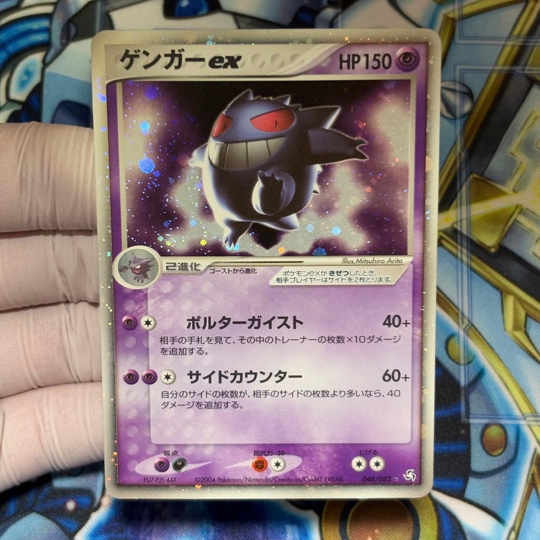【良品-美品】ゲンガーex ☆ 拡張パック 伝説の飛翔 048/082
