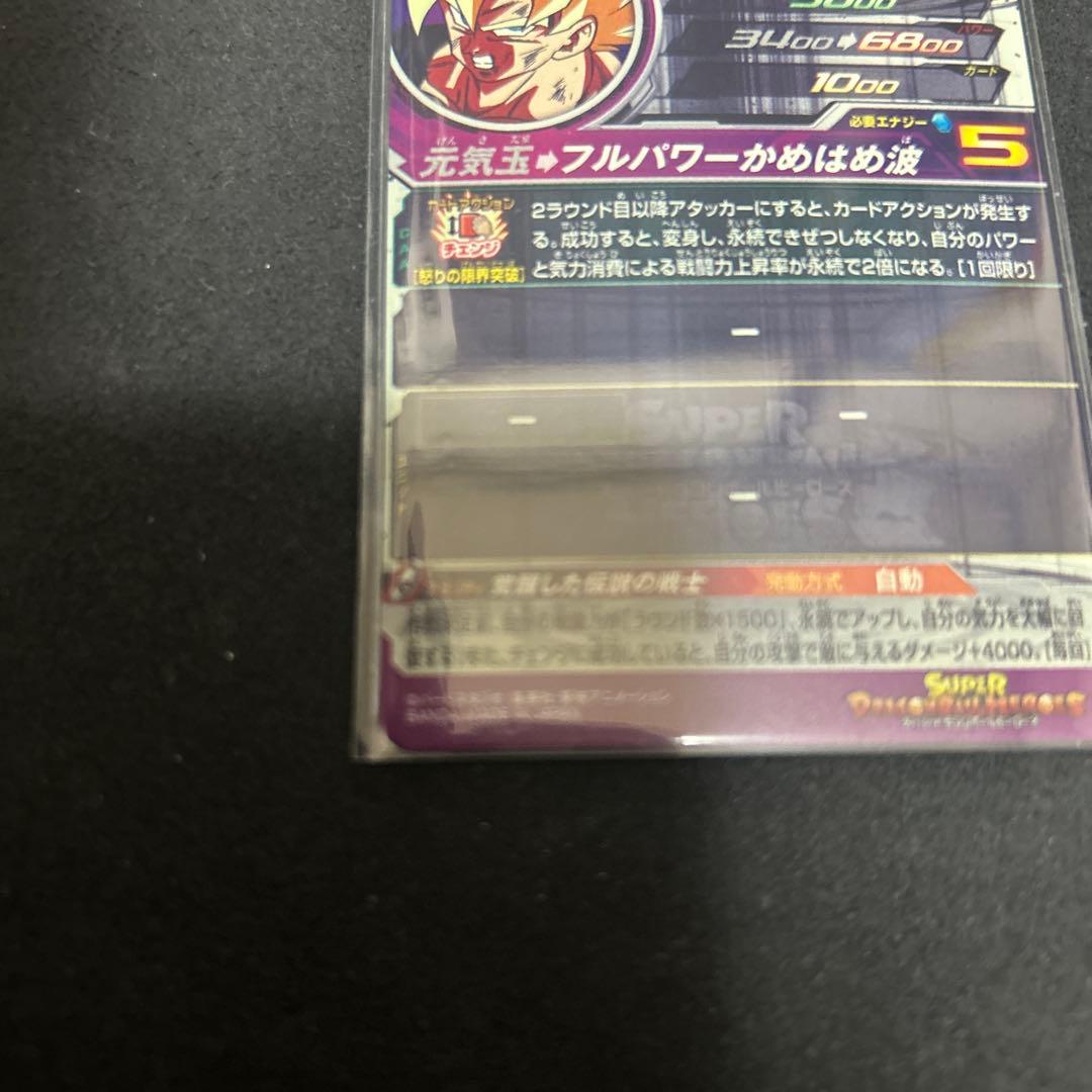 ドラゴンボールヒーローズ　BM3-SEC2 LC