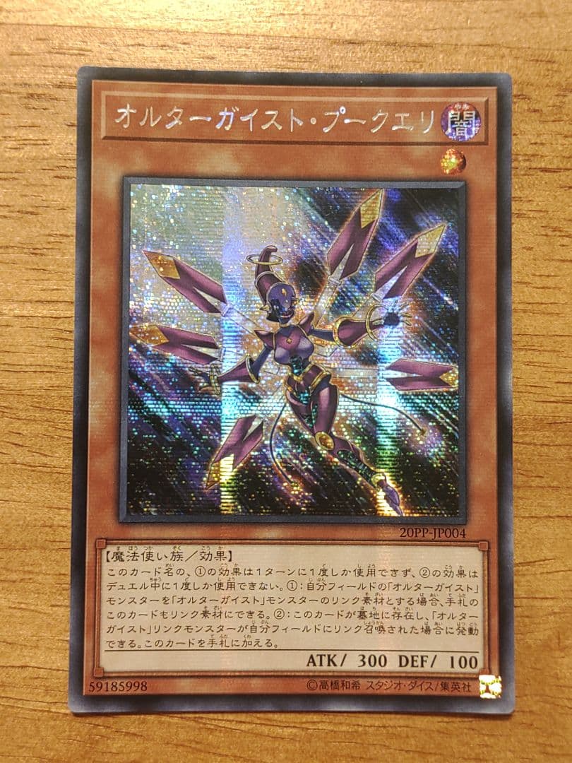 【希少】オルターガイストプークエリ　アジア　シークレット　3枚