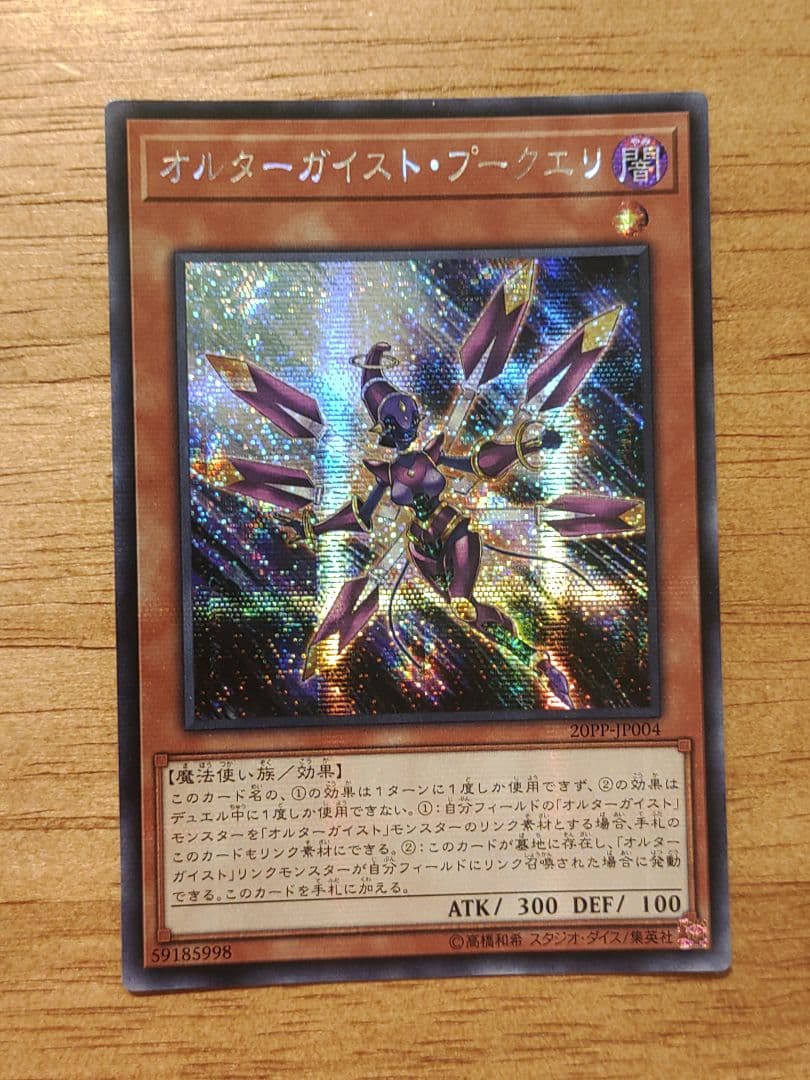 【希少】オルターガイストプークエリ　アジア　シークレット　3枚