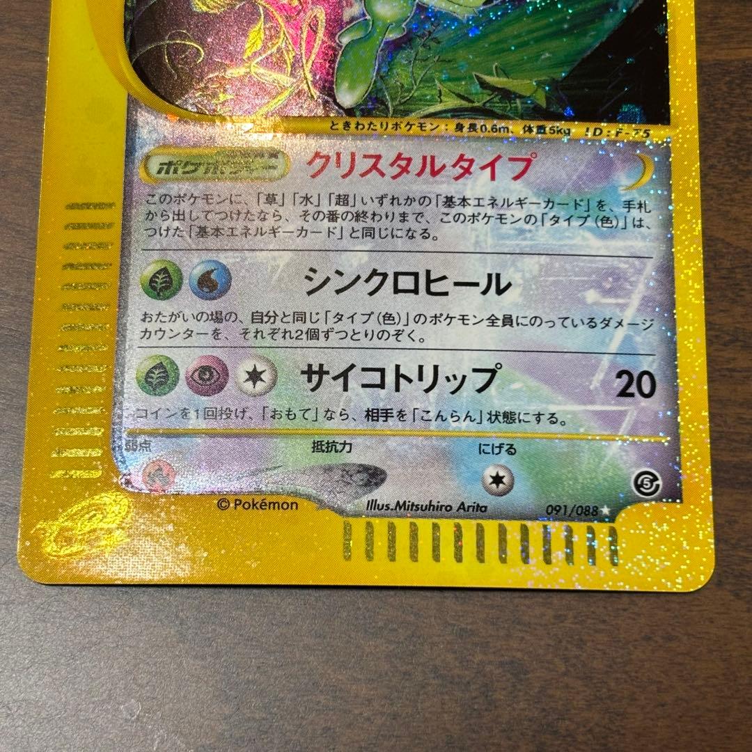 セレビィ クリスタルタイプ　神秘なる山 091/088