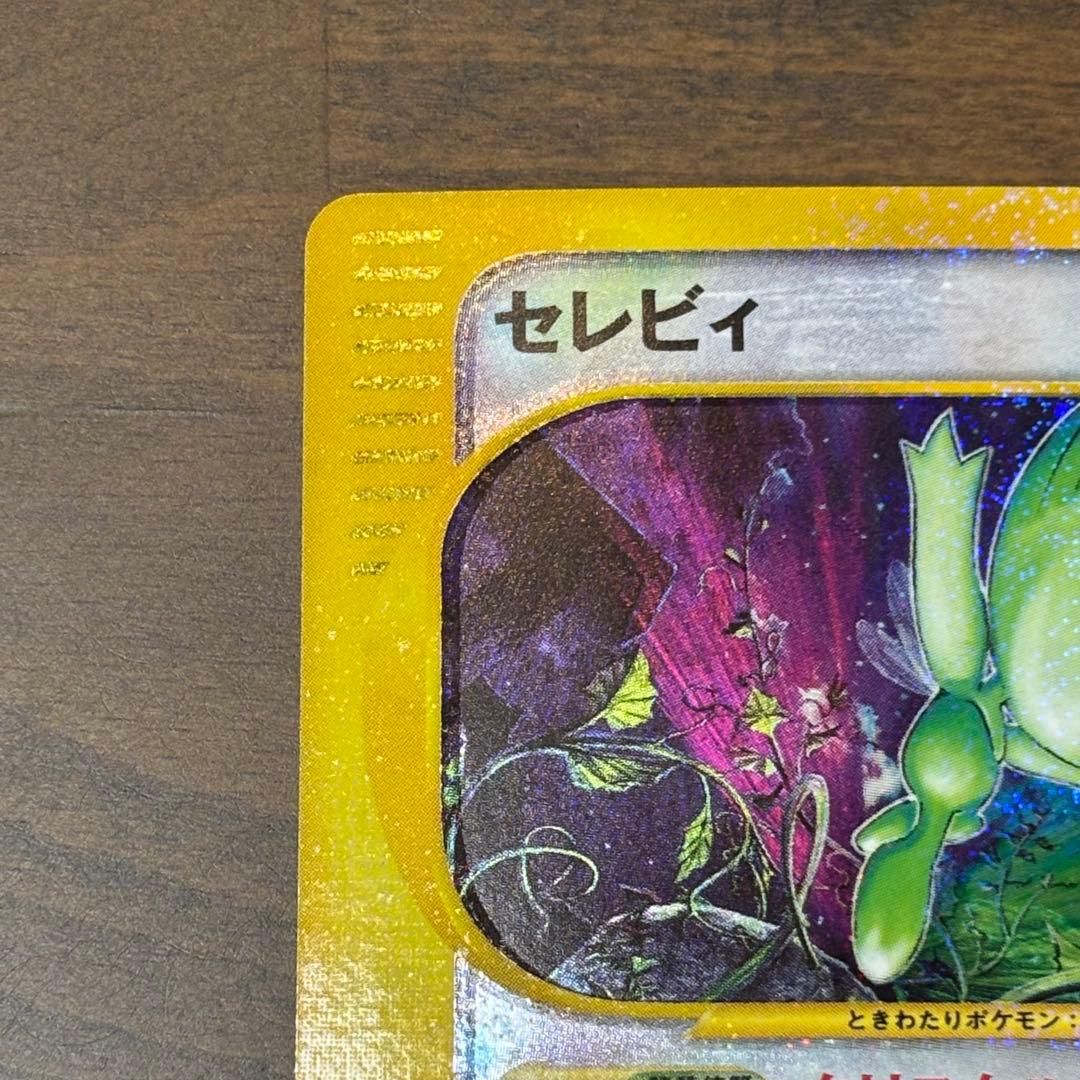 セレビィ クリスタルタイプ　神秘なる山 091/088