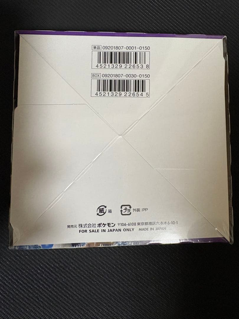 ポケカ 拡張パック 超爆インパクト 未開封BOX シュリンク付き 初回生産限定盤