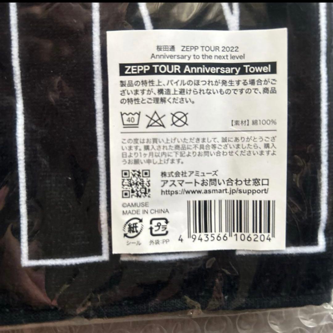 桜田通　Tシャツ、タオル