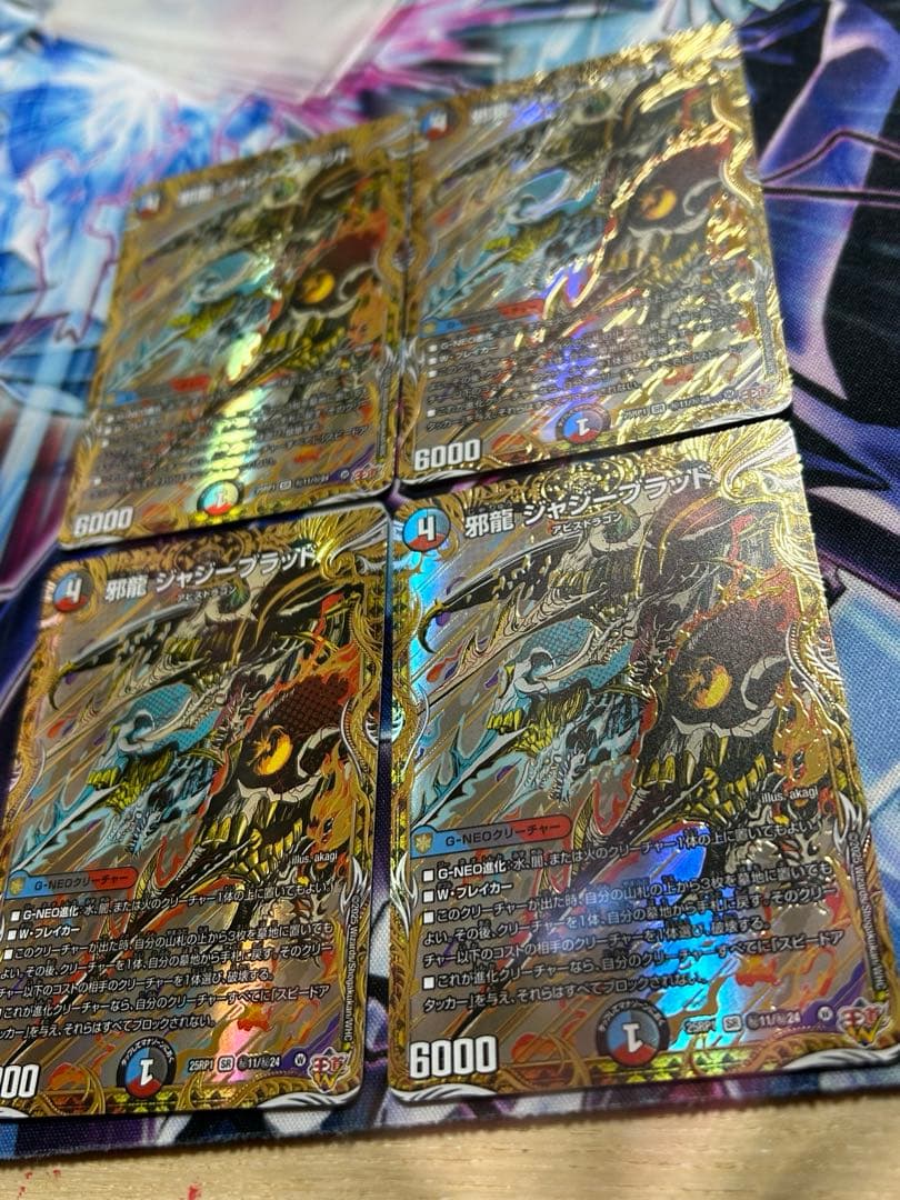 邪龍 ジャジーブラッド シークレット 4枚 金 アビス