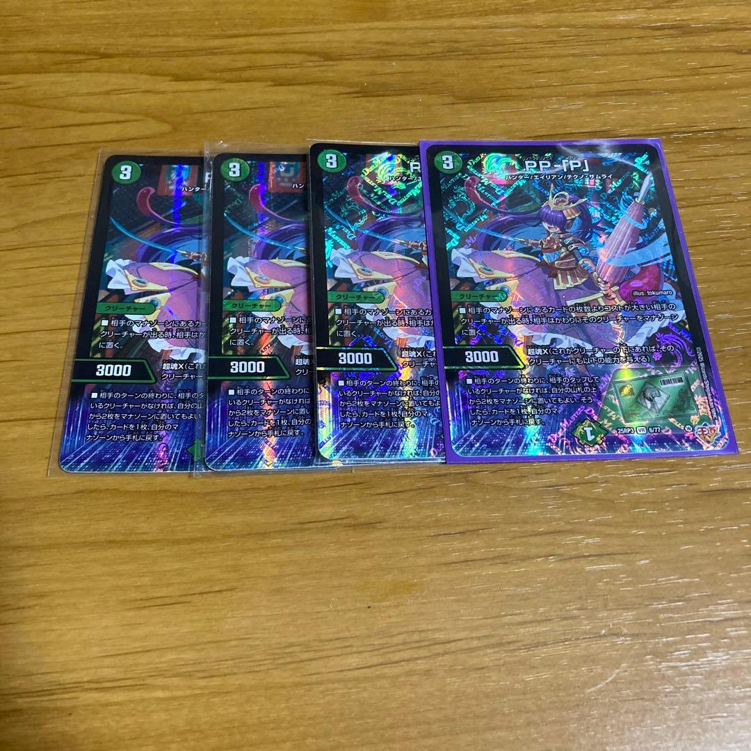 PPP PP-「P」　4枚