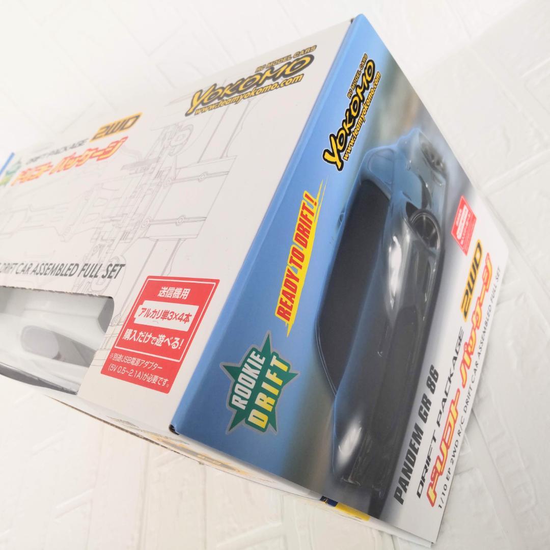 ヨコモ ドリフトパッケージ2WD GR86ボディ(白) RTR 新品未開封