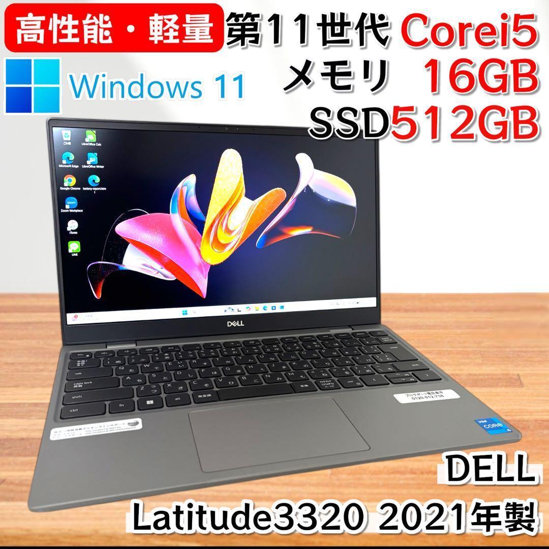 【高性能・軽量】i5第11世代✨DELL Latitude 16GB 512GB