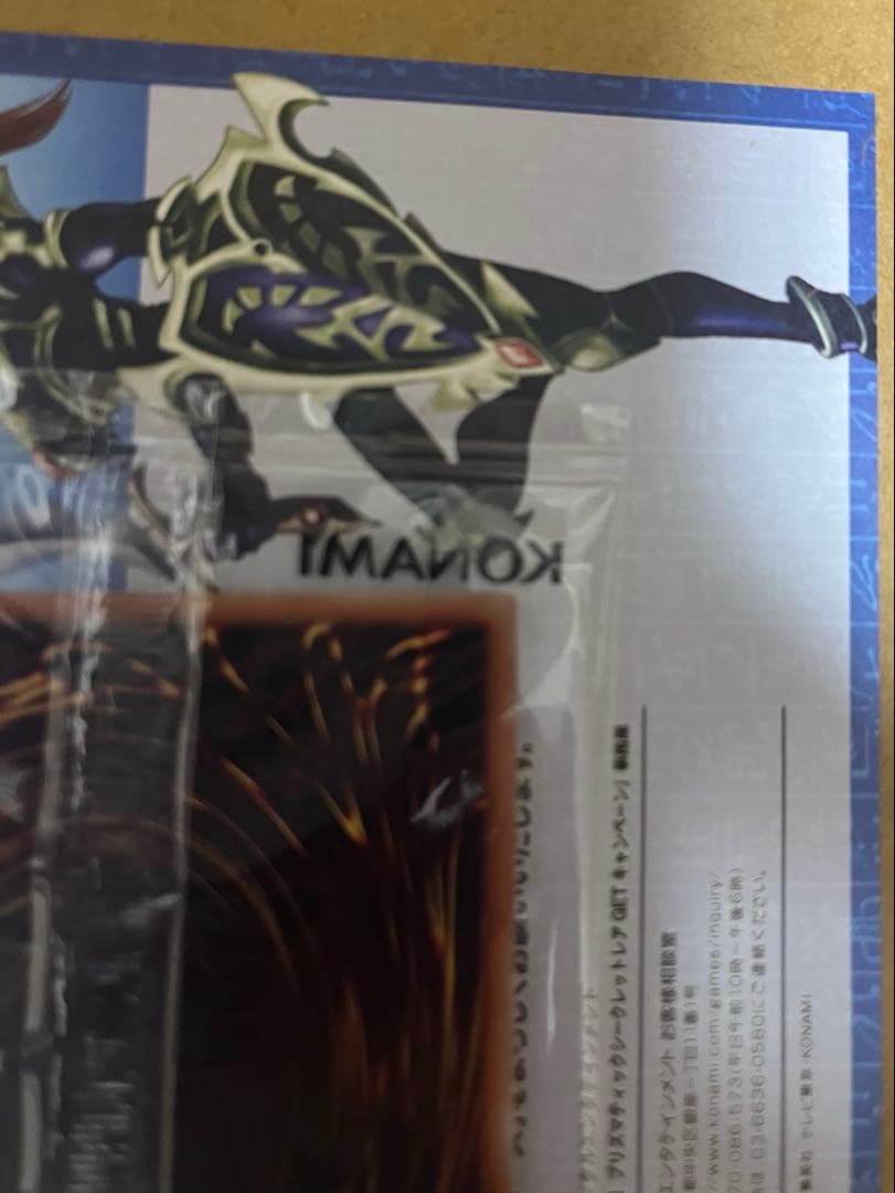 カオスソルジャー プリズマティックシークレットレア 当選通知書、ダンボール付き