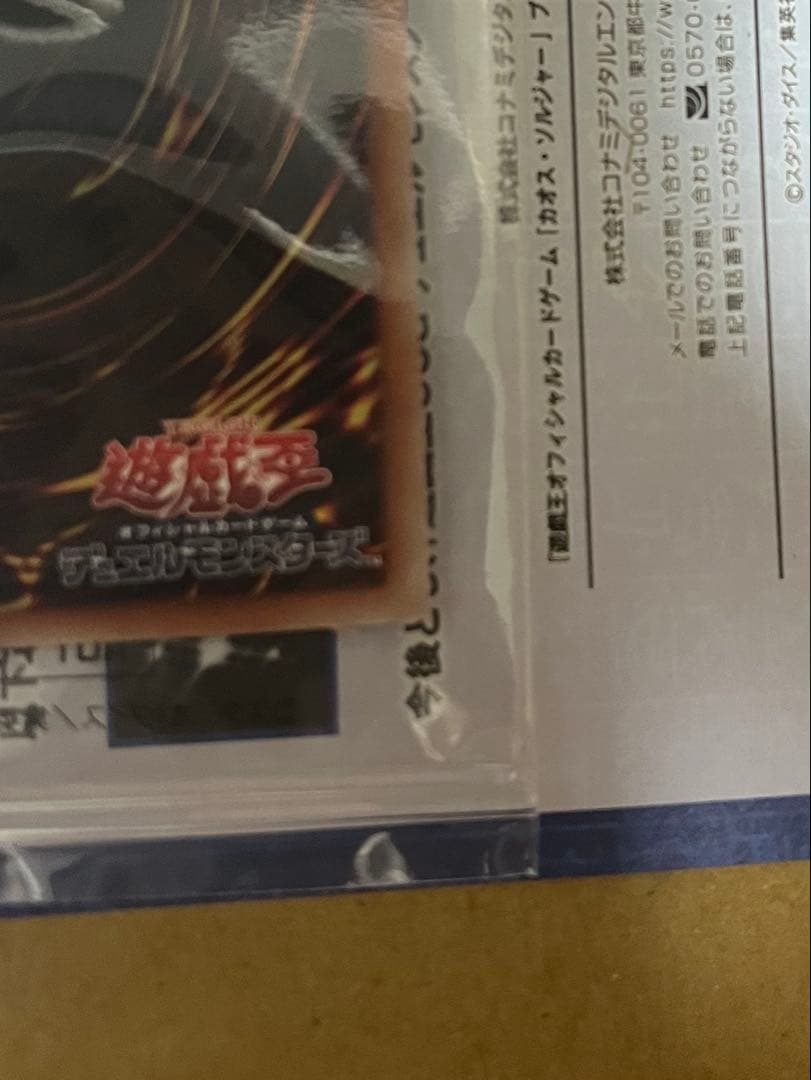 カオスソルジャー プリズマティックシークレットレア 当選通知書、ダンボール付き