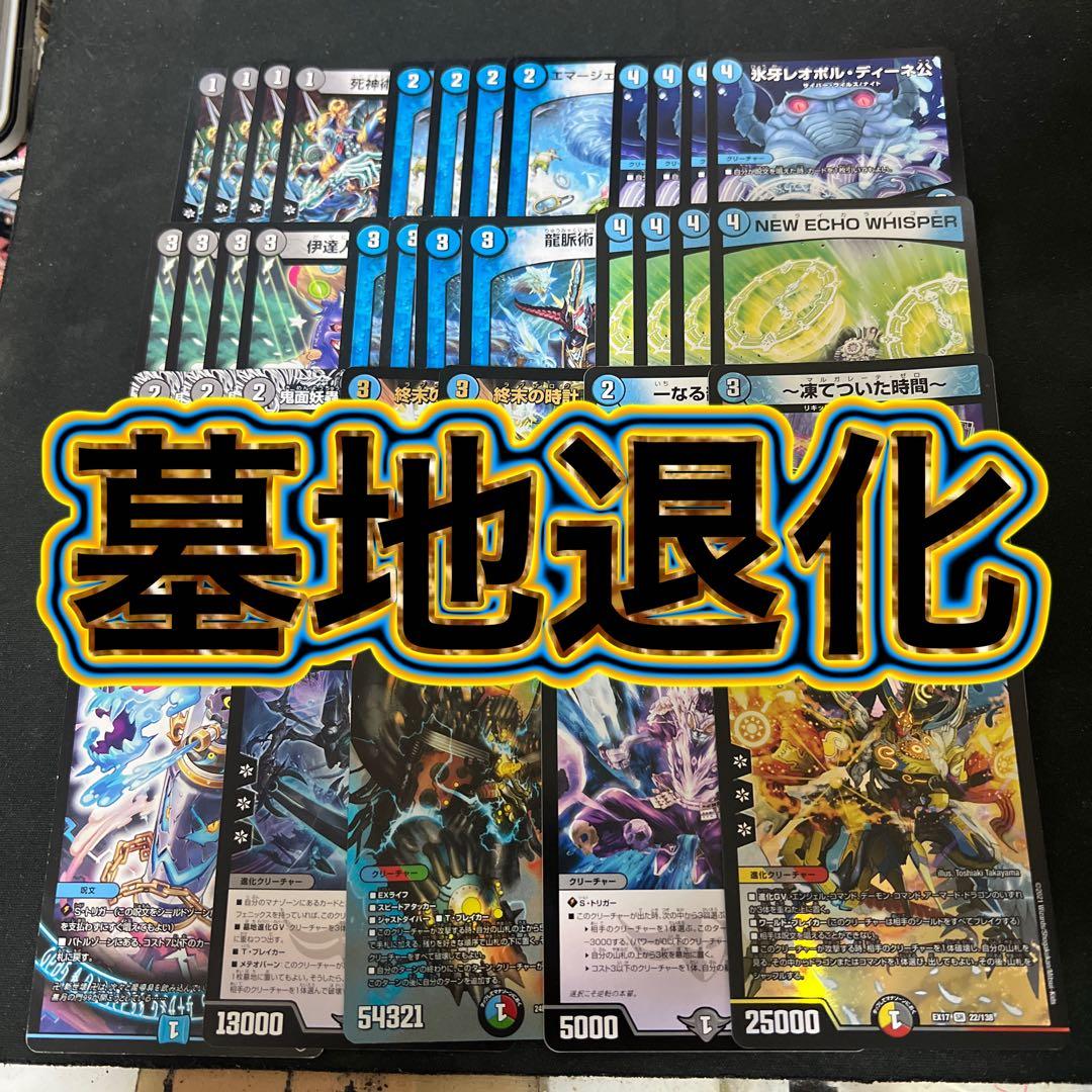 デュエルマスターズ　墓地退化デッキ