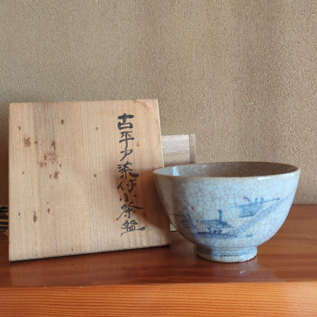 古平戸染付小茶碗 木箱付 直径約10.5cm　茶道具　骨董　古美術　初期伊万里