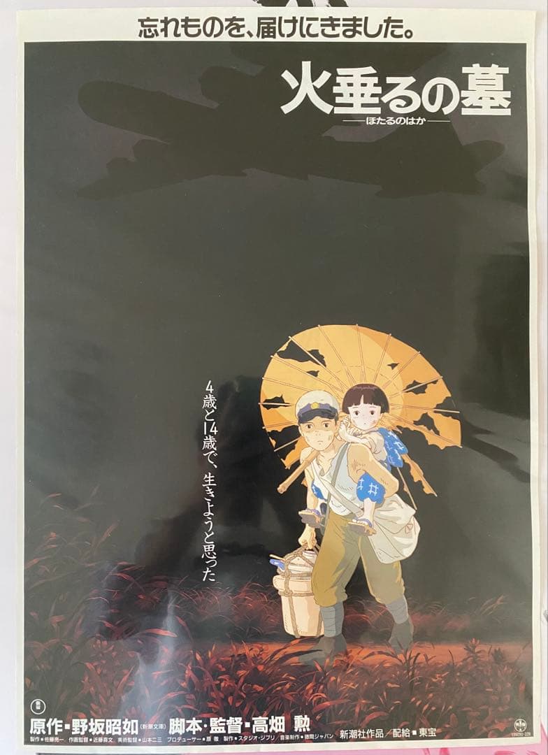 【激レア/当時物】ジブリ　火垂るの墓　A2ポスター　高畑勲　宮崎駿