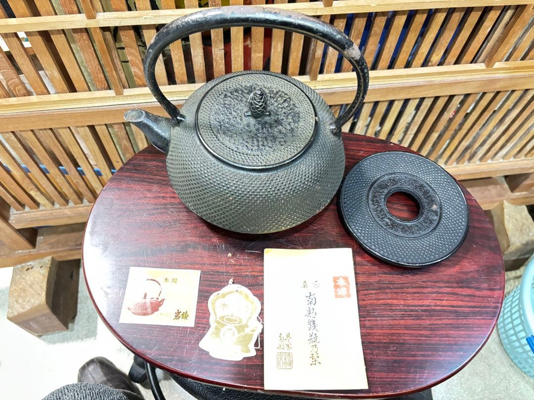 南部鉄瓶 最高級品種 サビアリ 瓶敷き有り 10分の１以下での 投げ売り激安