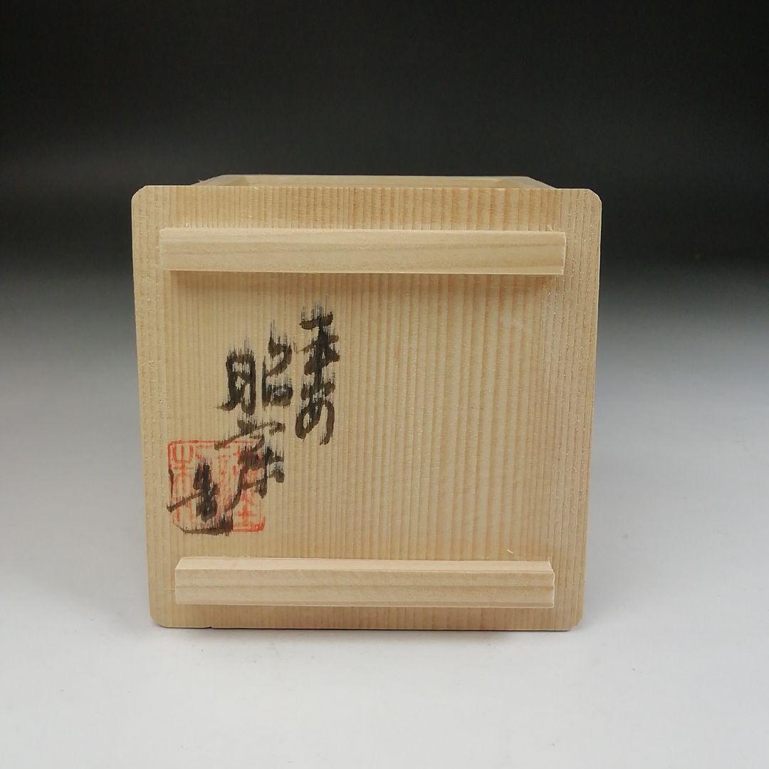 Ｔ８９７　蓋置　『染付　芒の絵』『高野昭阿弥 造』　共箱　茶道具