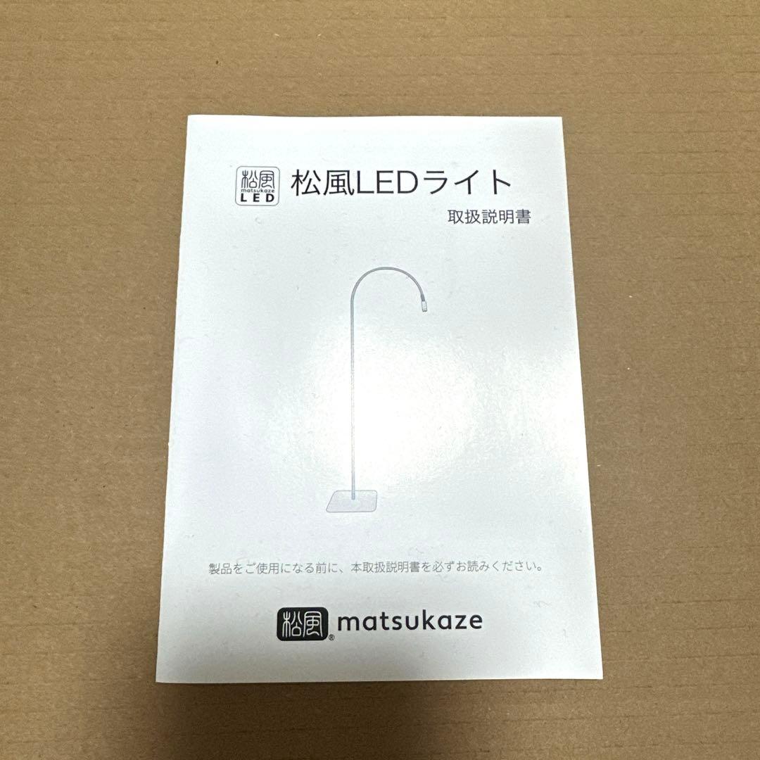 松風　LEDマツエク用ライト　ホワイト