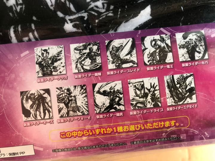 仮面ライダー　タオル　一番くじ