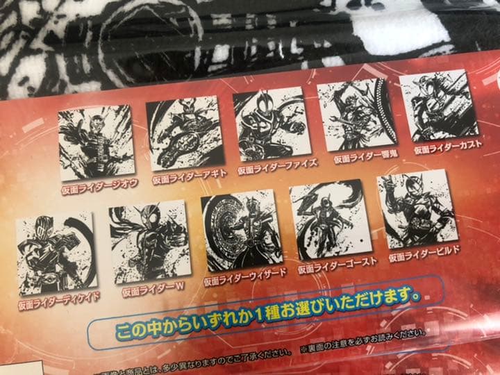 仮面ライダー　タオル　一番くじ