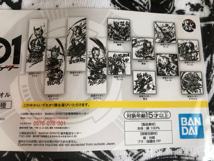 仮面ライダー　タオル　一番くじ