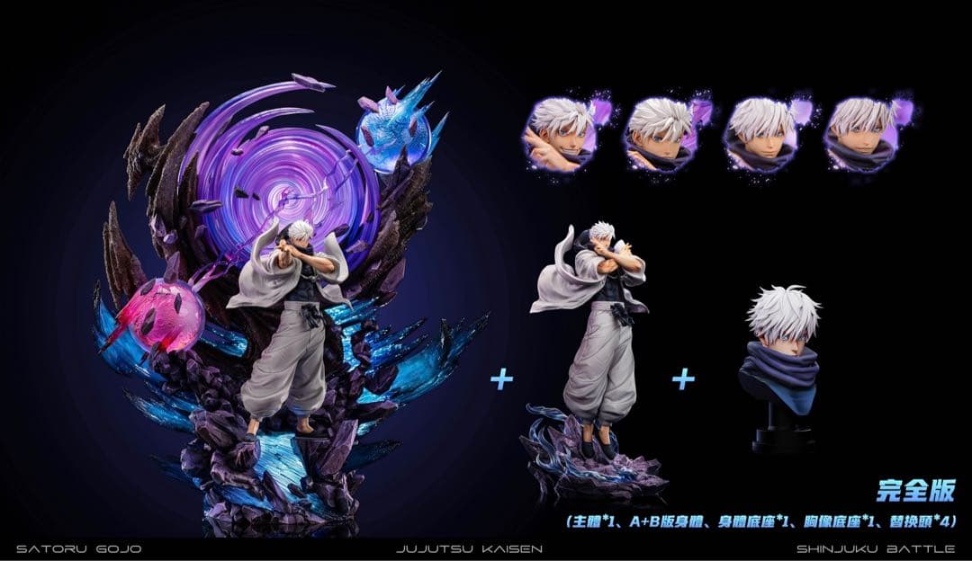 アインシュタイン呪術廻戦　五条悟　虚式「茈」　ガレージキッド　フィギュア