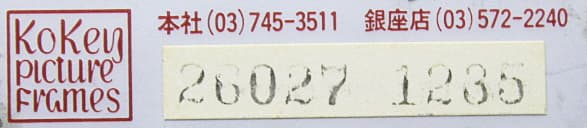 カシニョール【秘密】 リトグラフ