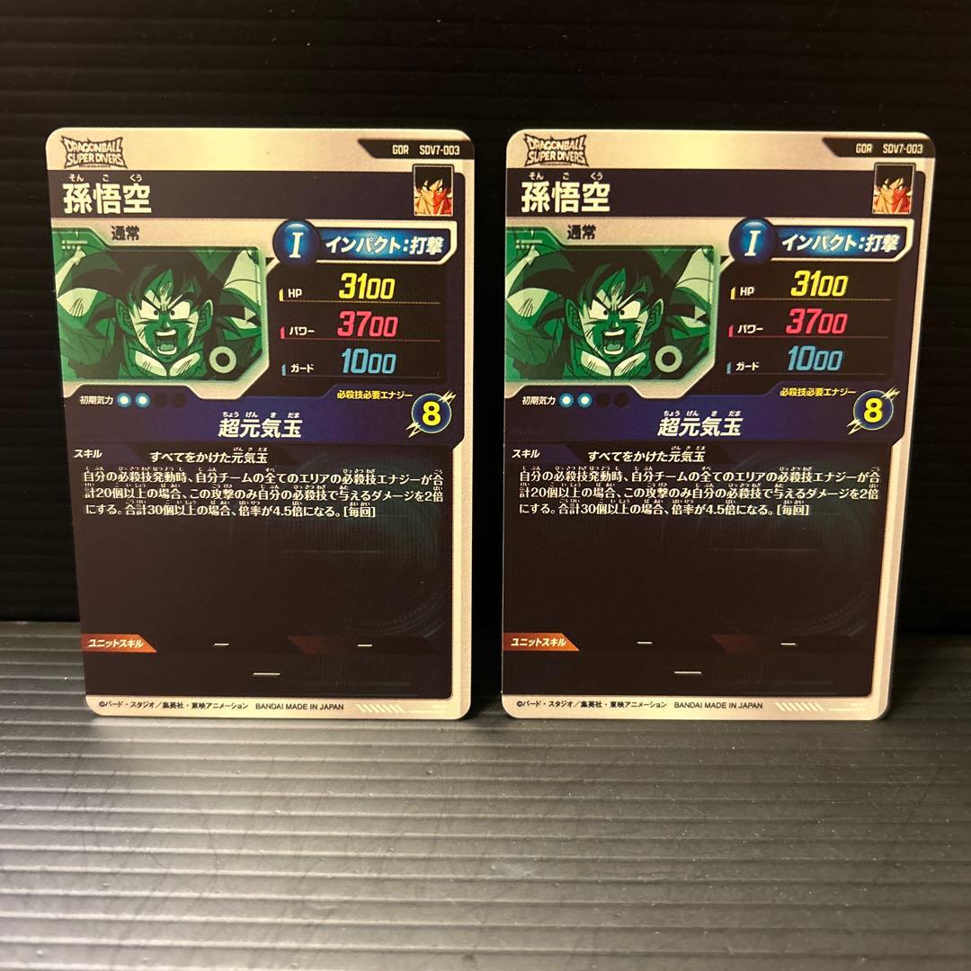 SDV7-003 孫悟空パラレル　SDV7-003孫悟空×2