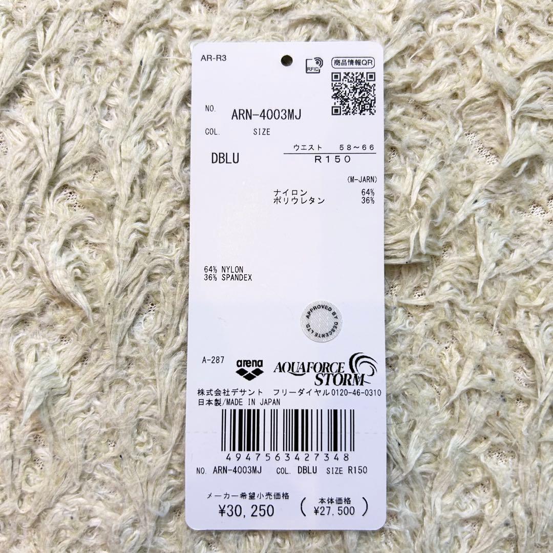 アクアフォースストーム 150 MF 箱付き タグあり 撥水あり