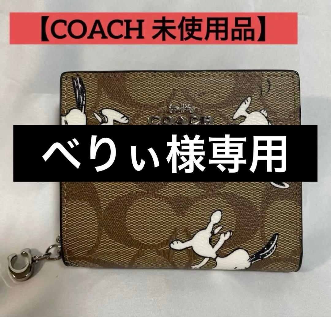 ☆新品未使用品☆ COACH　二つ折り財布　Cチャーム　 スヌーピー