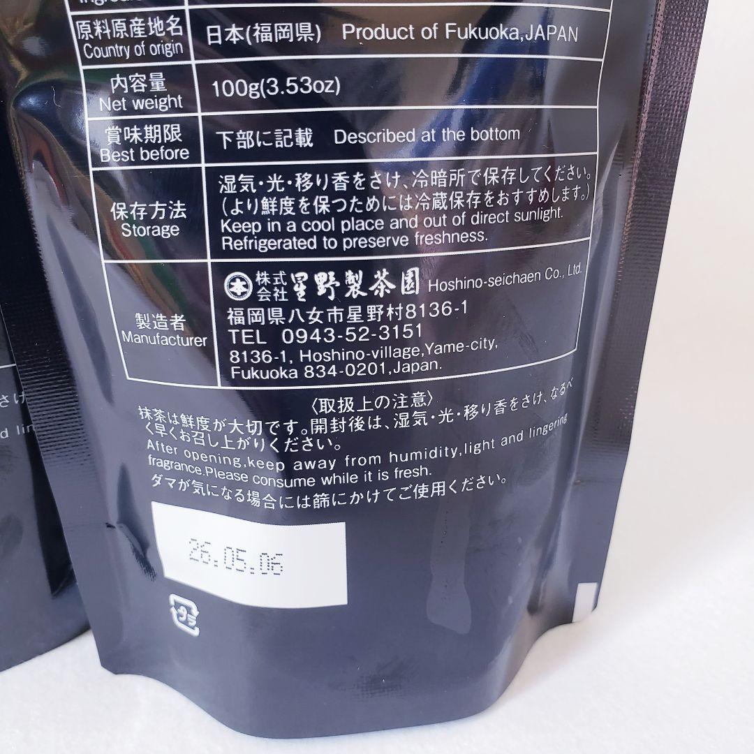 ★星野製茶園★ 八女抹茶【もくれん・やまぶき】100g×2袋　100g×1袋