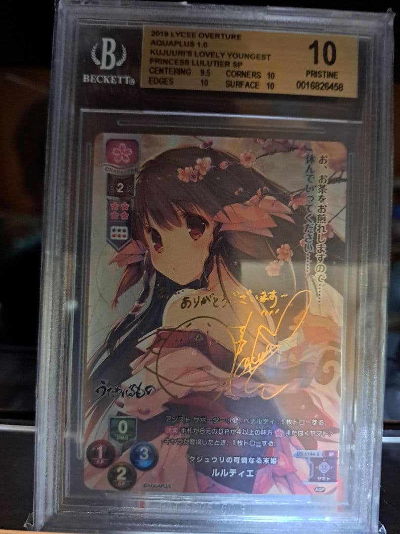 bds10>psa10 lycee リセ SP ルルティエ(サイン入り)
