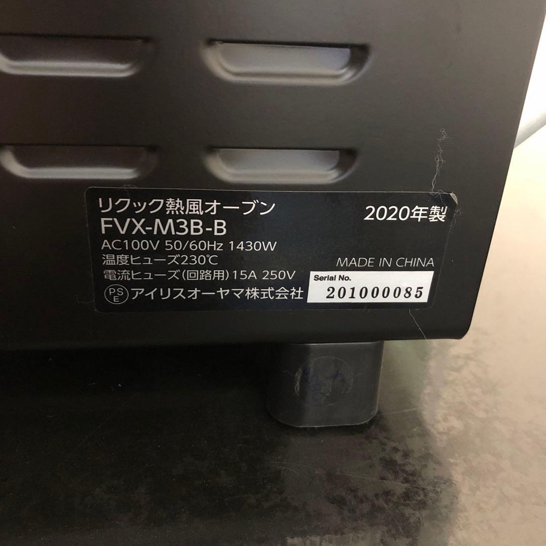 のんのん♡様し専用 　リクック熱風オーブン　FVX-M3B-B 2020年製