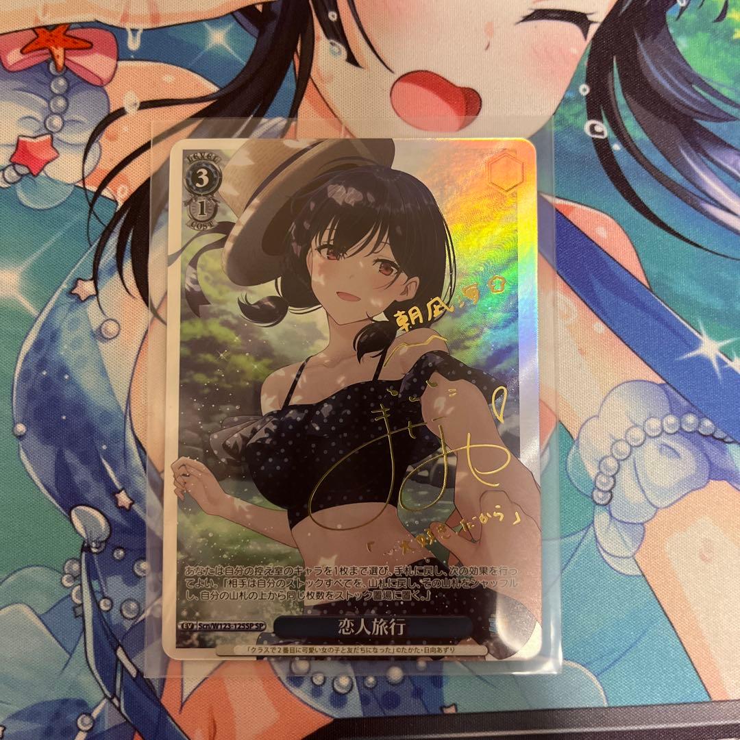 ヴァイス 恋人旅行 サイン