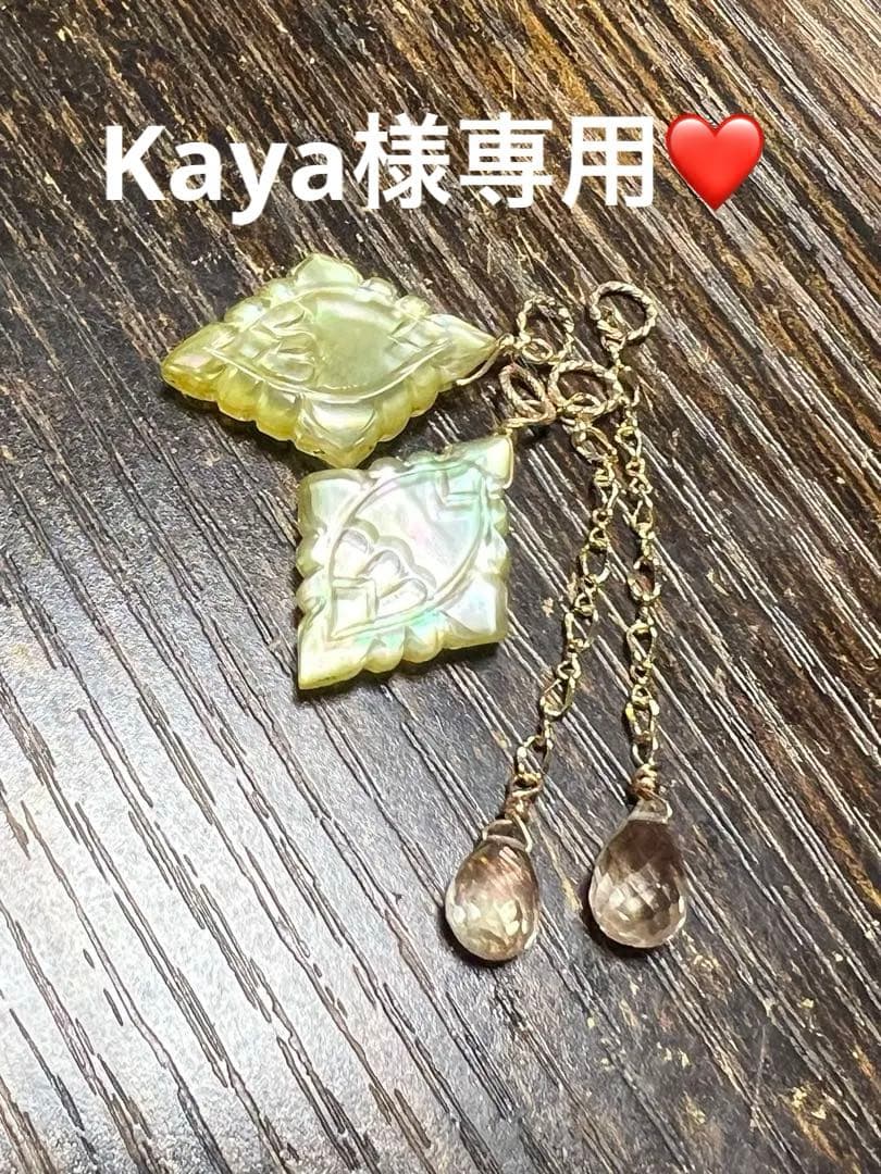 Kaya❤️ 両面別カラーアバロン　カービング　マルチフローライト14kgf