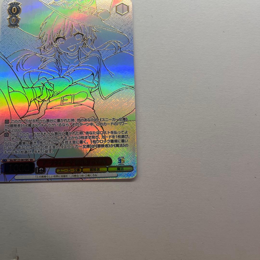 アークウィザード 爆裂魔 めぐみん SEC