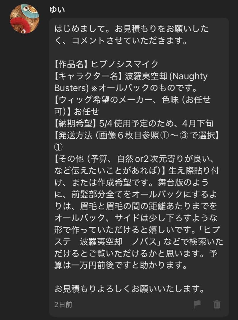【ゆい様】ウィッグオーダーページ